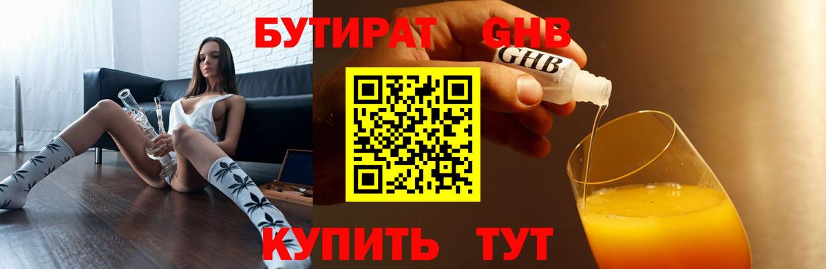 Владимир  БУТИРАТ жидкий экстази  Вход с VPN 
