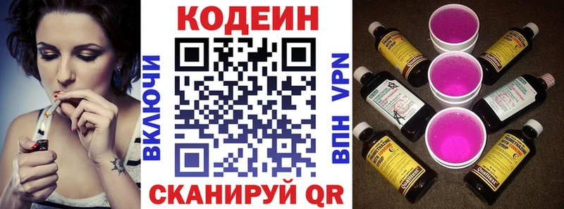 Кодеин напиток Lean (лин)  Владимир 
