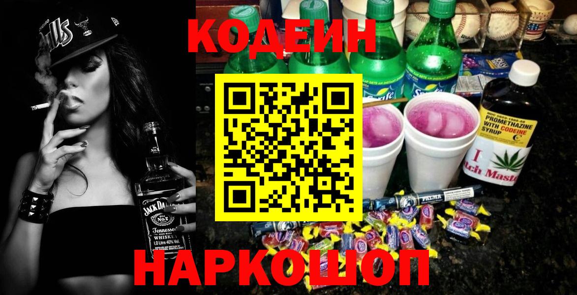 Кодеин напиток Lean (лин) Владимир