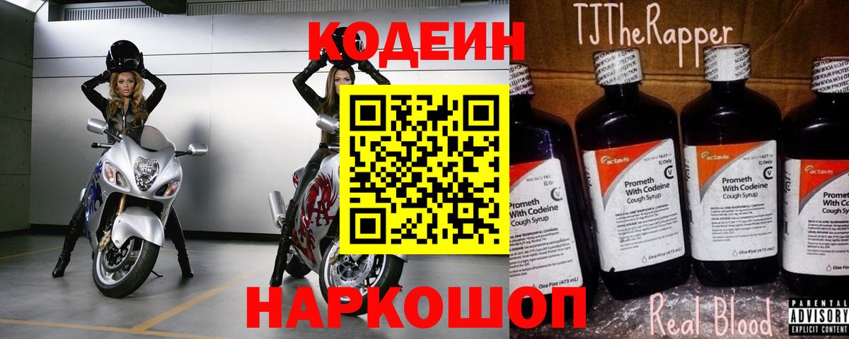 Кодеиновый сироп Lean напиток Lean (лин)  Кодеиновый сироп Lean Purple Drank  Владимир 