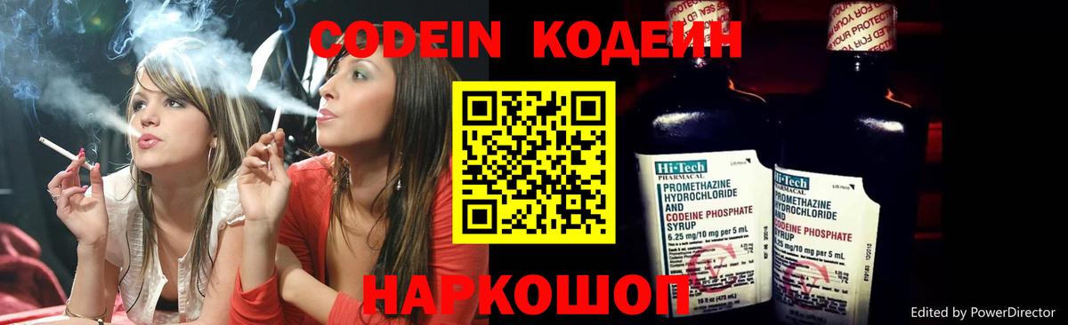 Владимир  Кодеиновый сироп Lean напиток Lean (лин)  Вход с VPN  Codein напиток Lean (лин) 