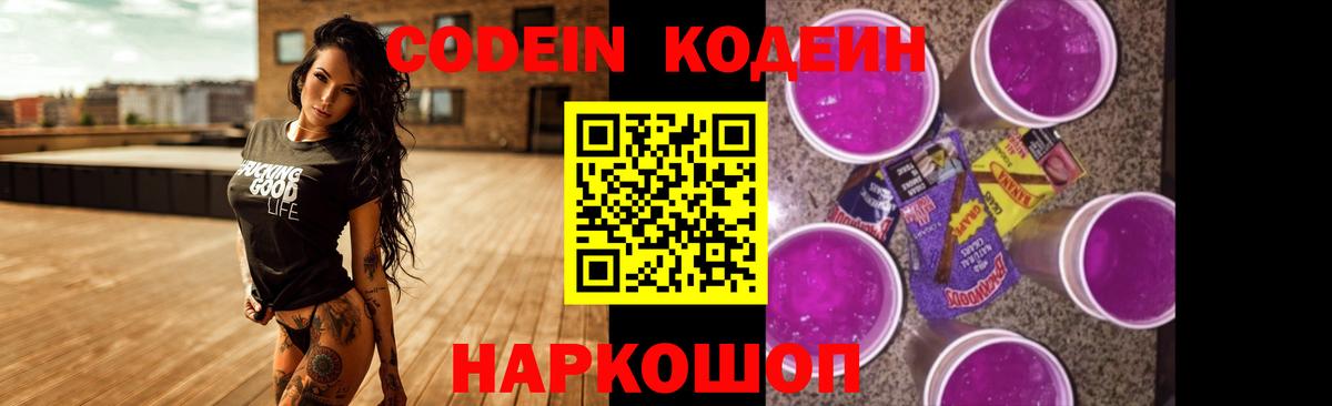Codein напиток Lean (лин) Владимир