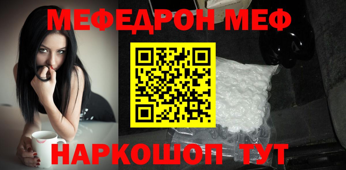 Меф mephedrone  МЕФ кристаллы  Вход с VPN  Мефедрон  Владимир 