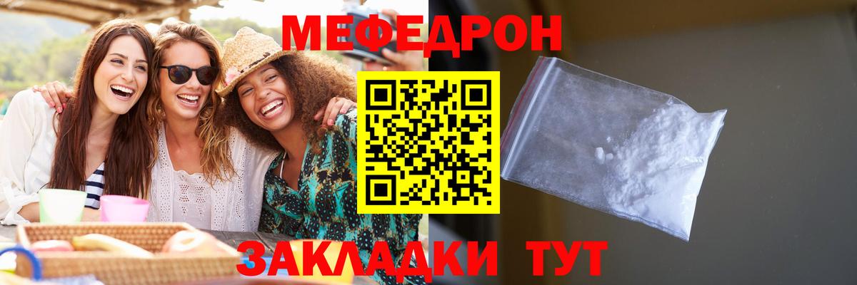 Меф мяу мяу мука Владимир