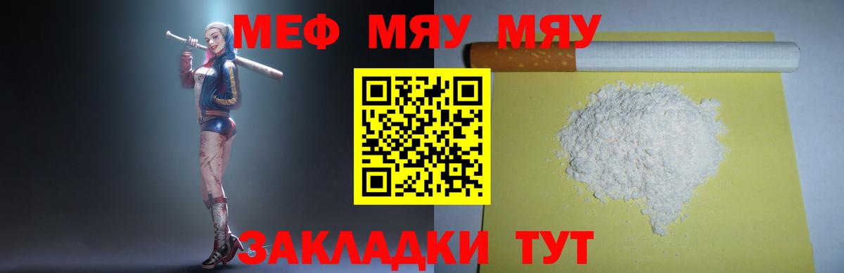 МЯУ-МЯУ mephedrone  Владимир  Мефедрон  МЯУ-МЯУ мяу мяу  Меф 