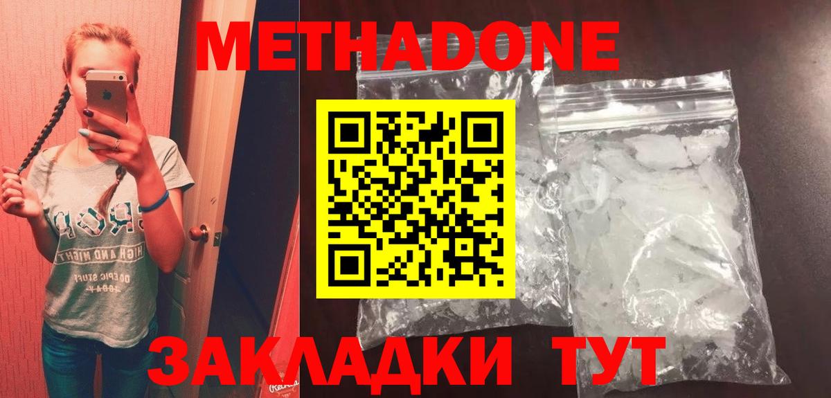 Метадон methadone  Вход с VPN  Владимир 
